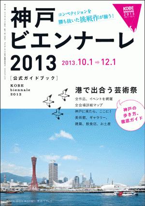 美術手帖 2013年10月号増刊