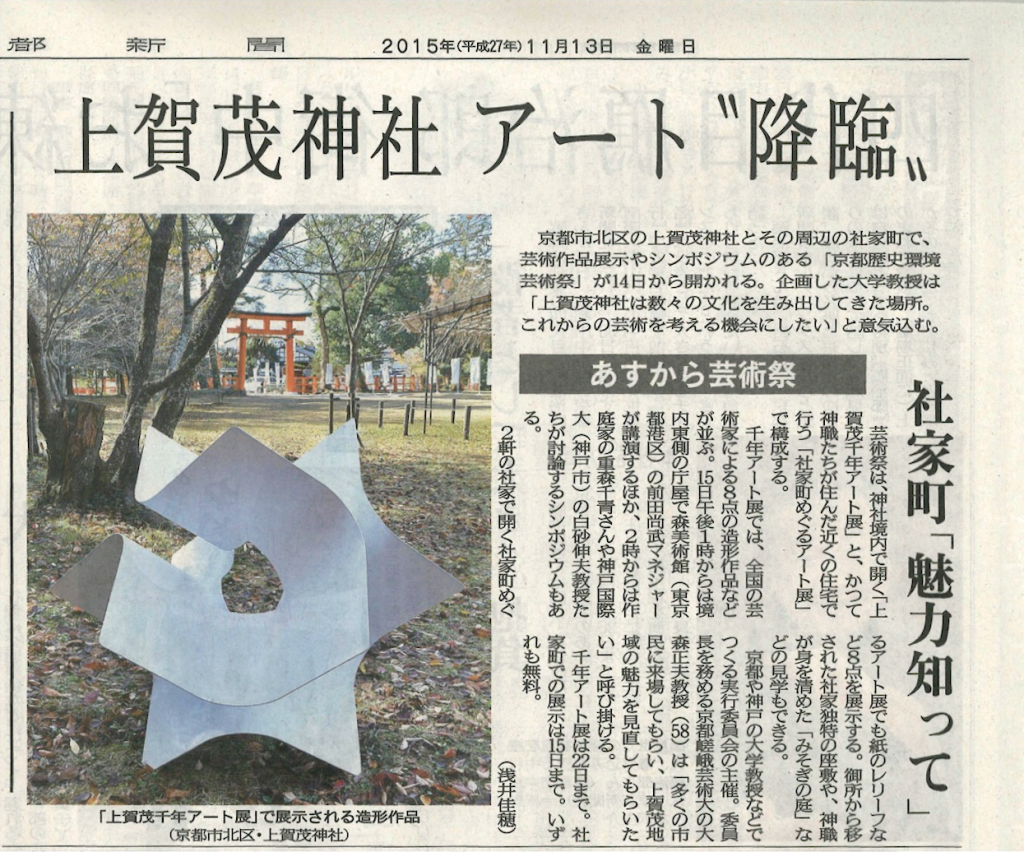 20151113京都新聞
